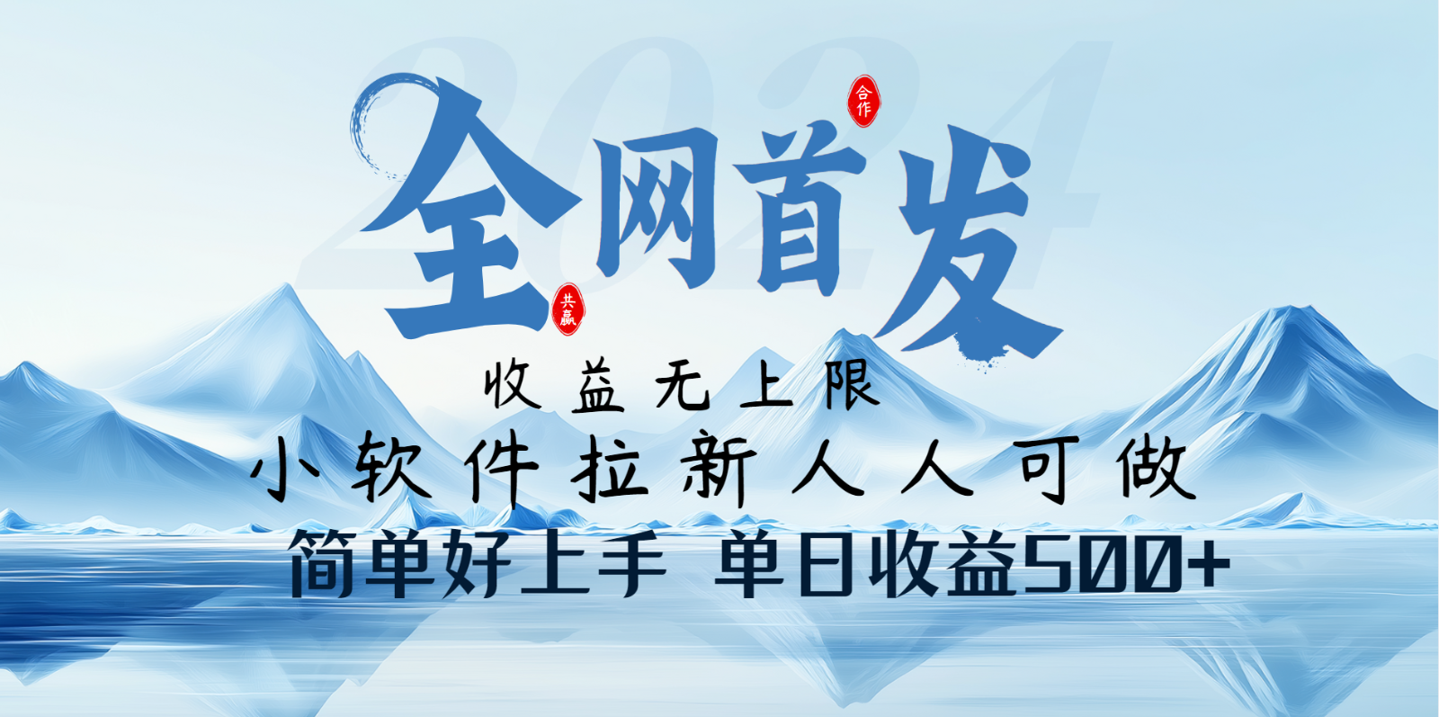 小软件拉新纯福利项目人人可做简单好上手一天收益500+-优优网创