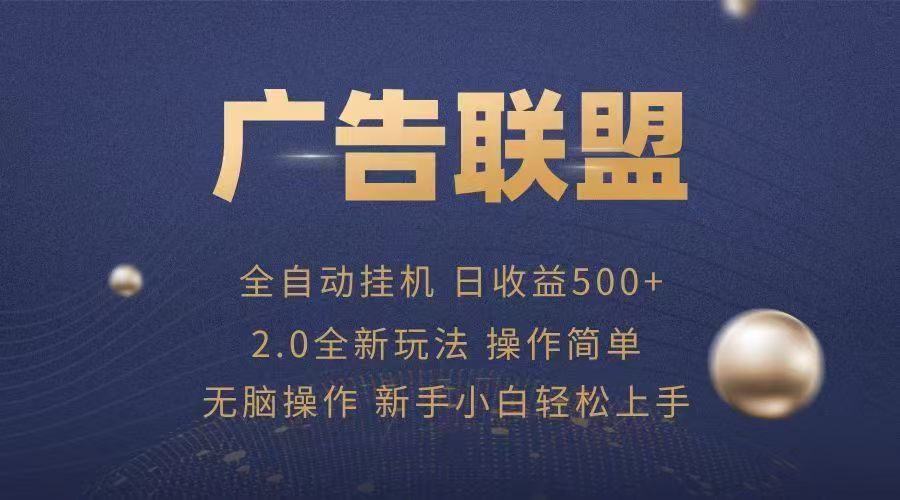 【免费分享】百度联盟全自动500+项目-优优网创